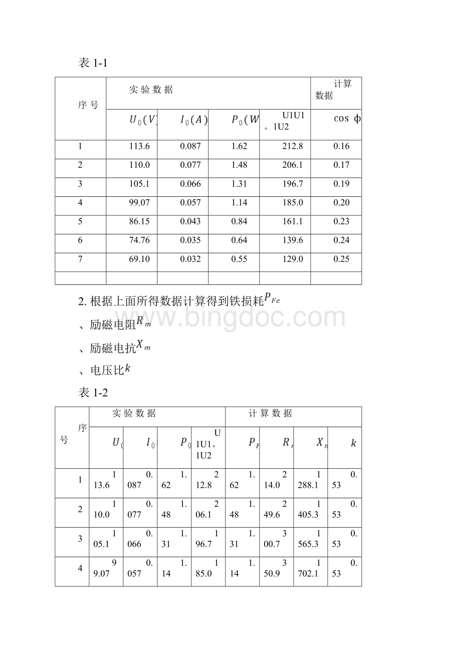 奥鹏电机拖动实验答案解读文档格式.docx_第3页