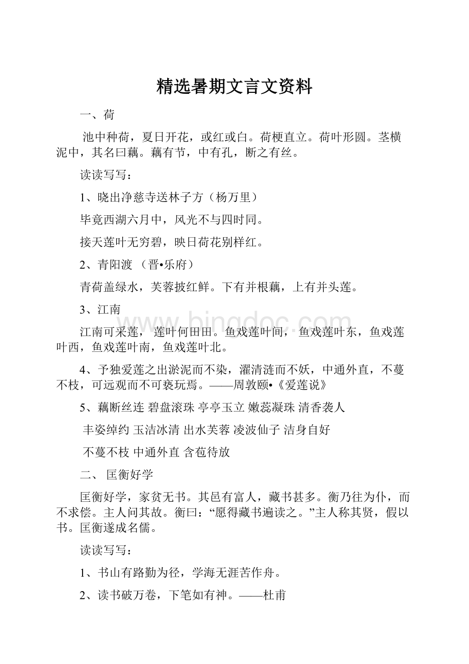 精选暑期文言文资料.docx