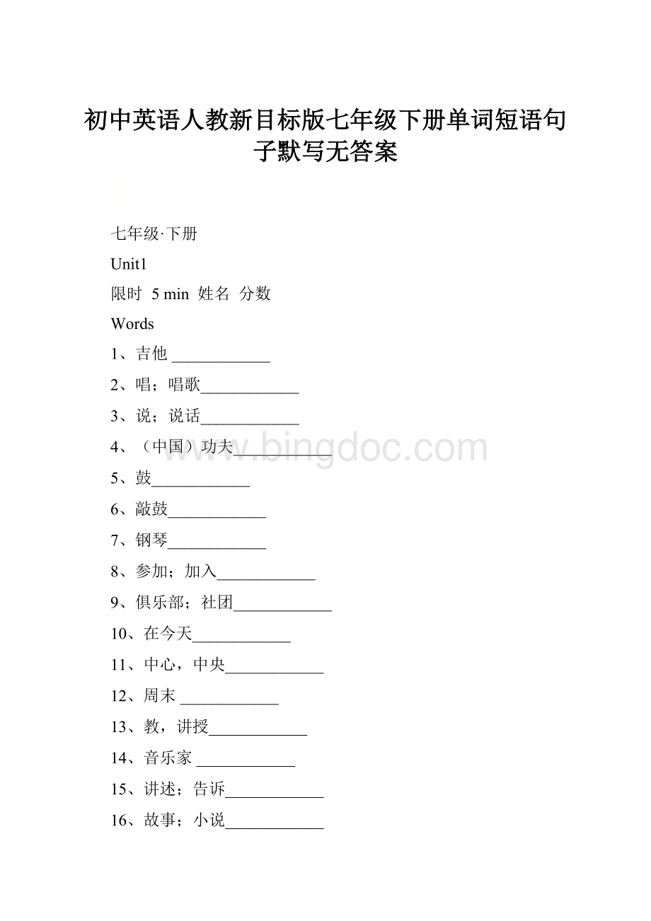 初中英语人教新目标版七年级下册单词短语句子默写无答案.docx_第1页