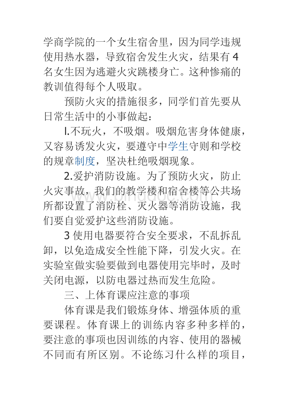 国旗下的讲话：冬季安全文档格式.docx_第2页