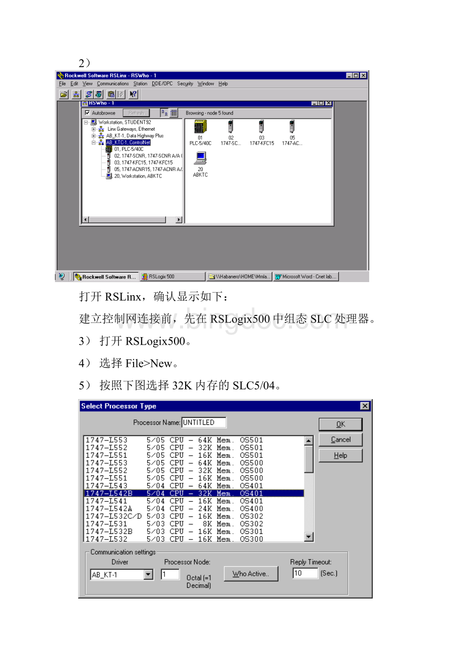 HOTSection 1实验6SLC在控制网上文档格式.docx_第2页