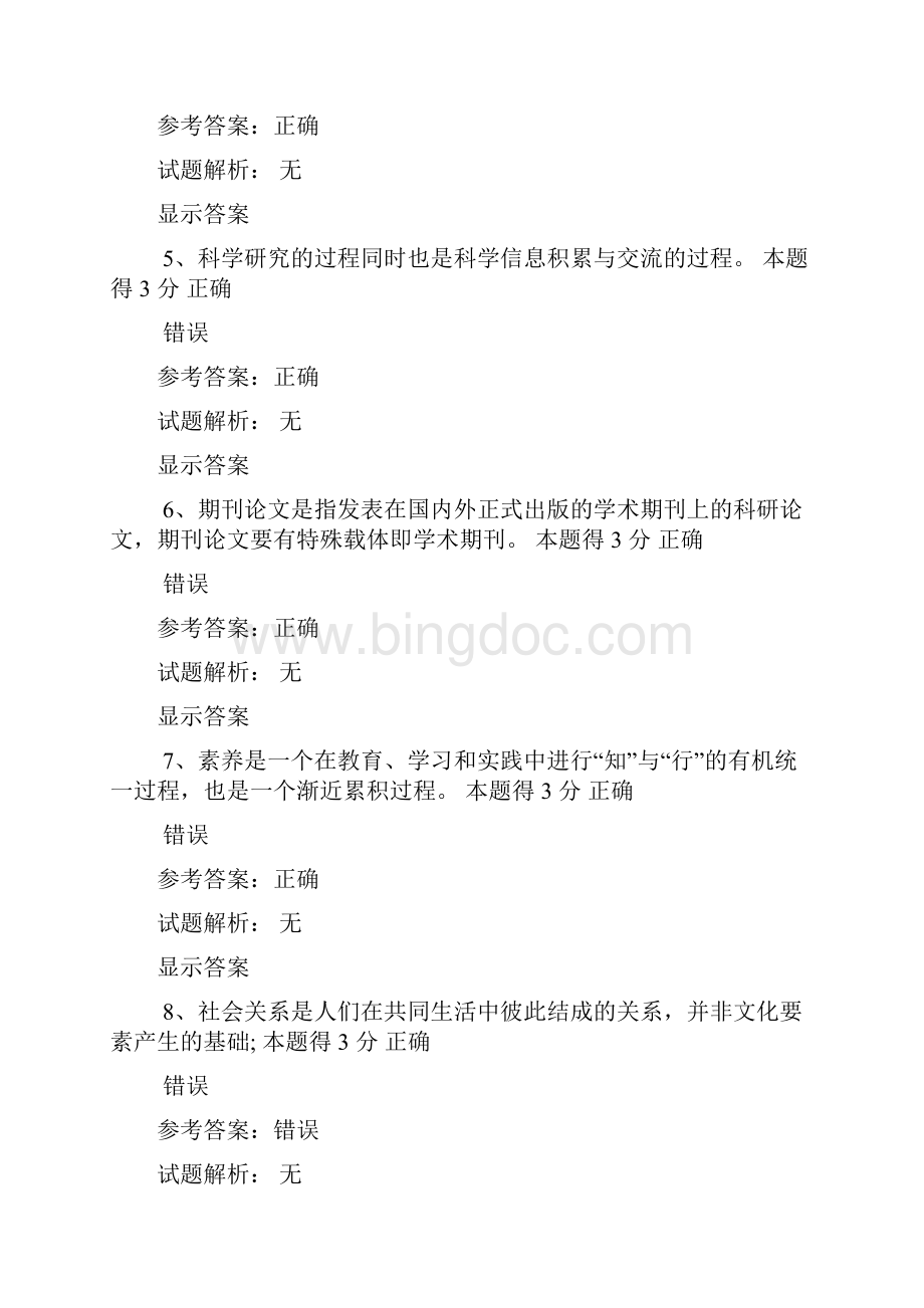 河南专技人员公需科目答案.docx_第2页