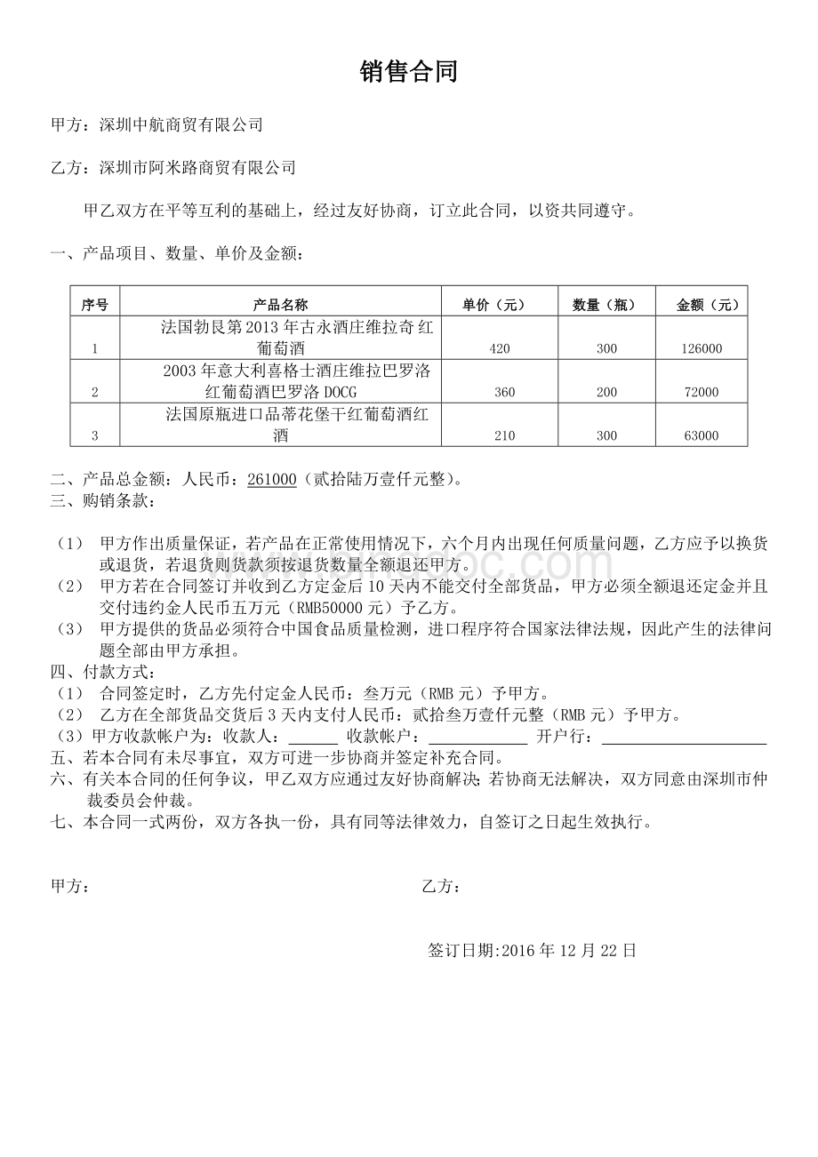 红酒购销合同Word下载.doc_第1页