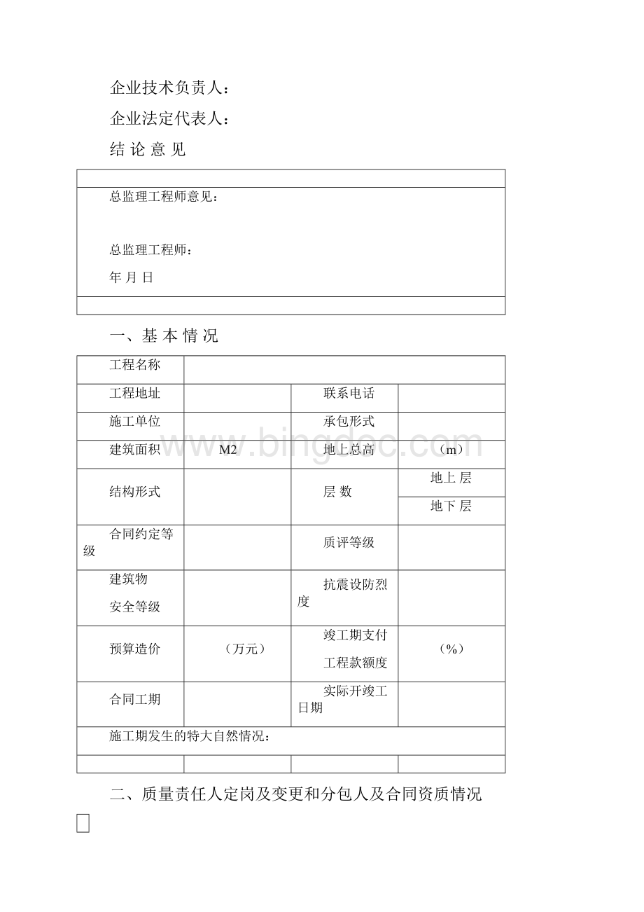 监理工程竣工验收资料范本Word文件下载.docx_第2页