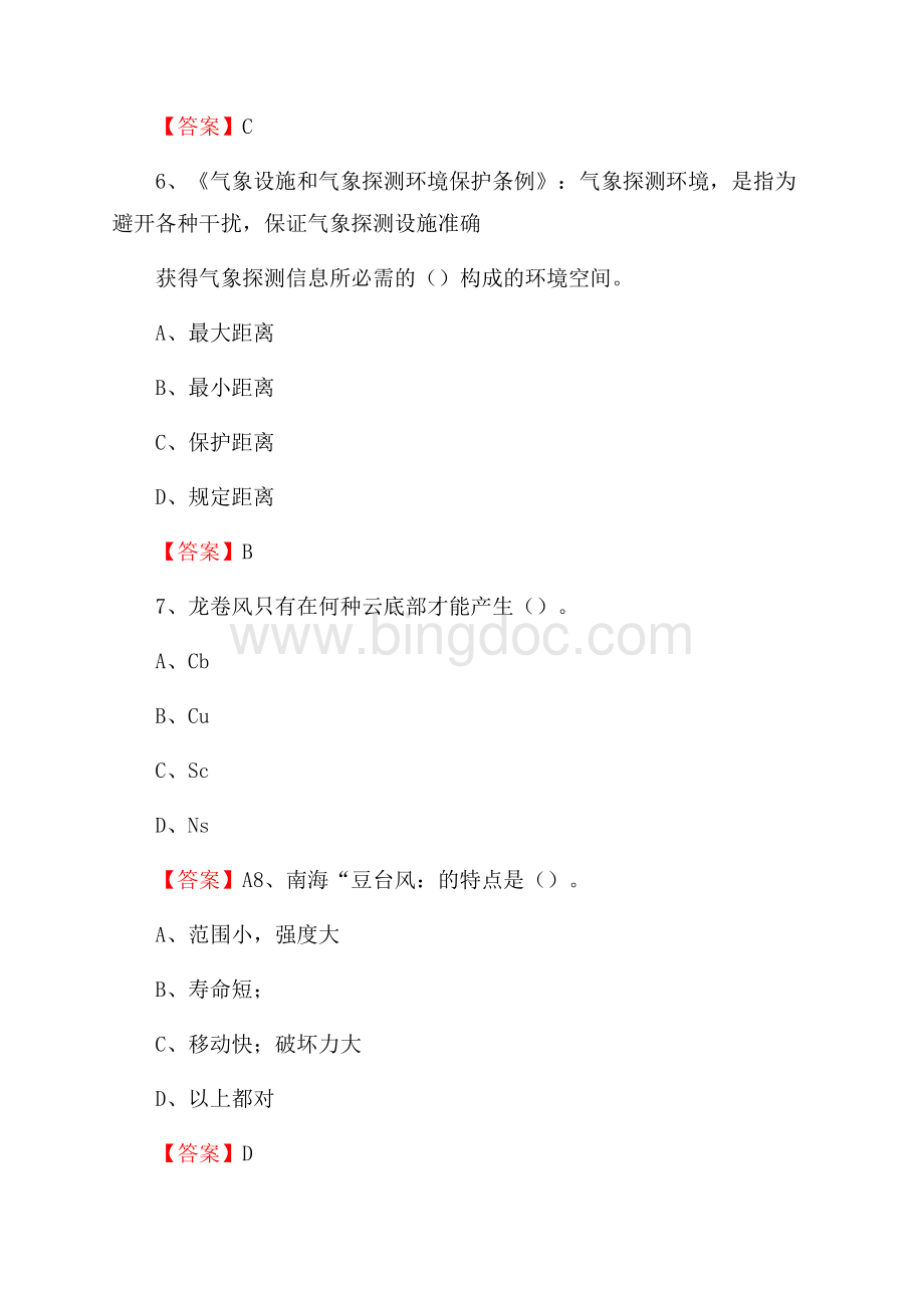 江西省宜春市靖安县气象部门事业单位招聘《气象专业基础知识》 真题库_.docx_第3页