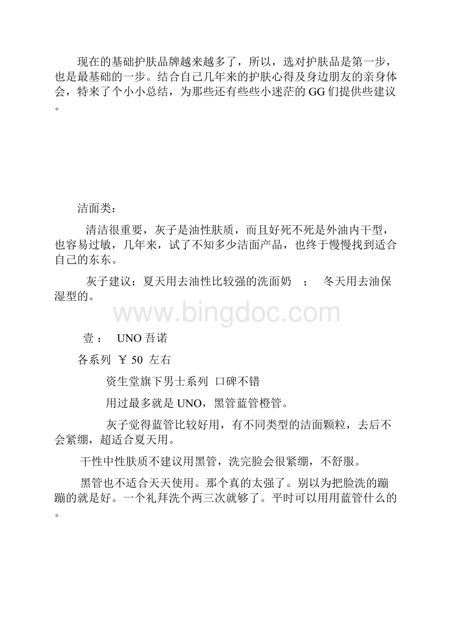 男士油性皮肤如何护理很全面.docx_第2页