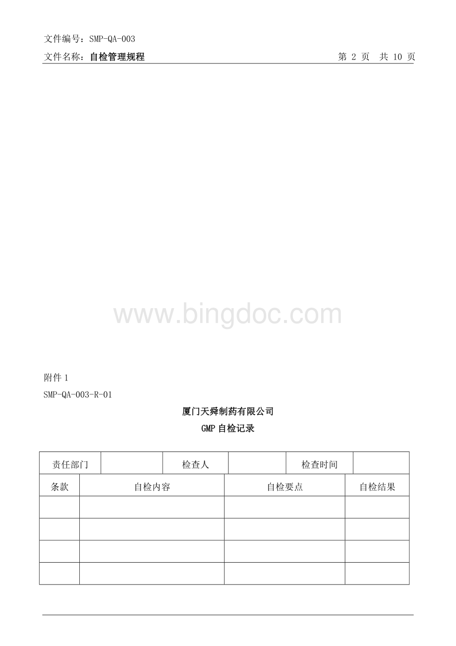 GMP自检管理规程文档格式.doc_第2页