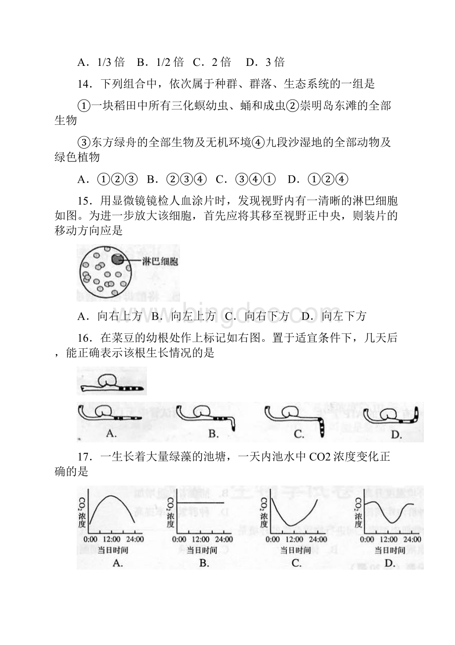 上海生物高考Word文档格式.docx_第3页
