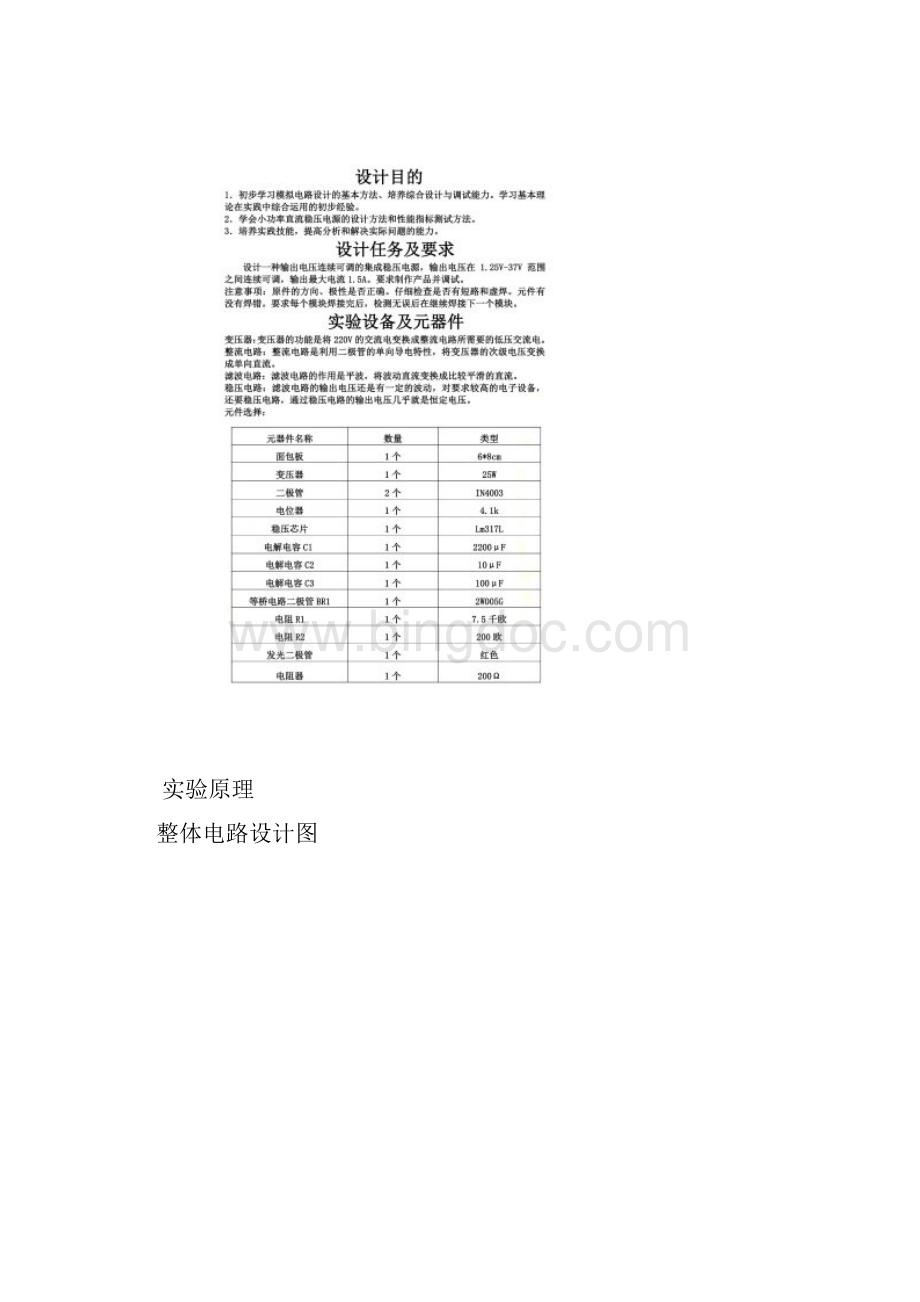 直流稳压电源的设计实习报告.docx_第3页