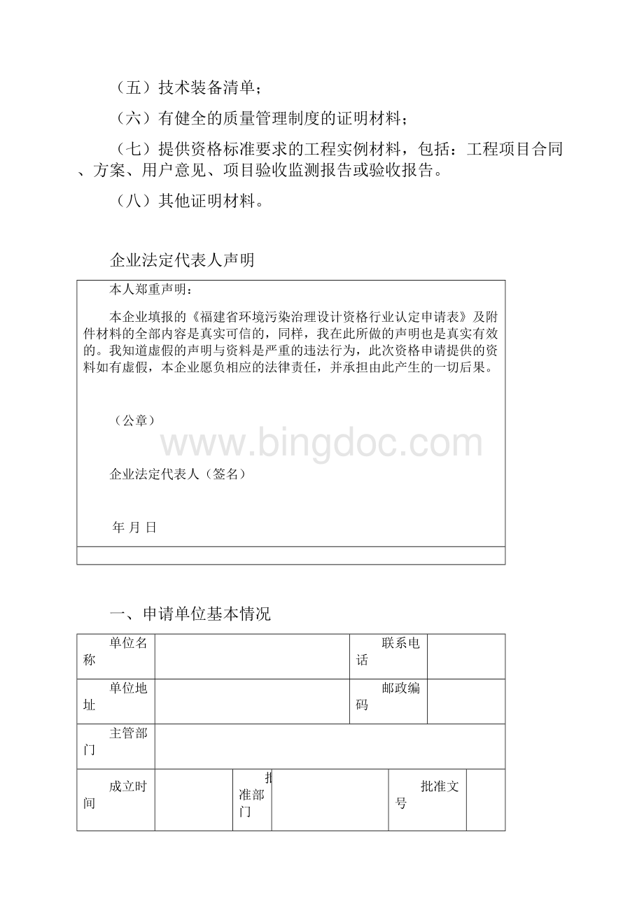 福建省环境污染治理设计资格行业认定申请表.docx_第2页