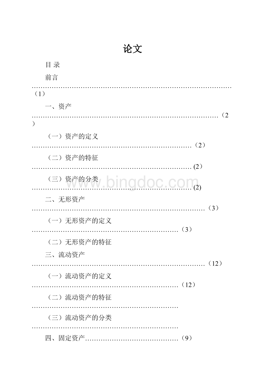 论文.docx_第1页