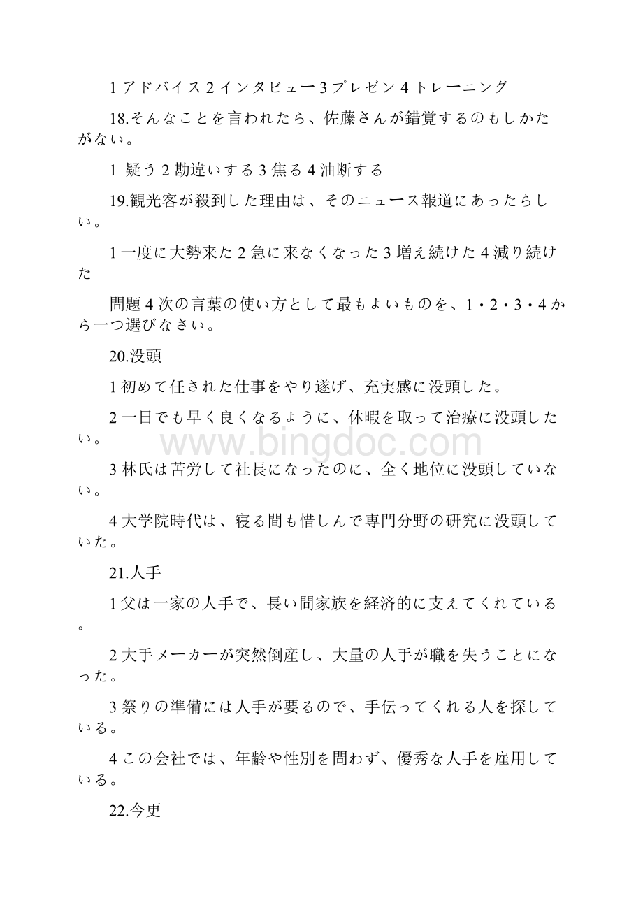 新日本语能力试験N1真题答案.docx_第3页