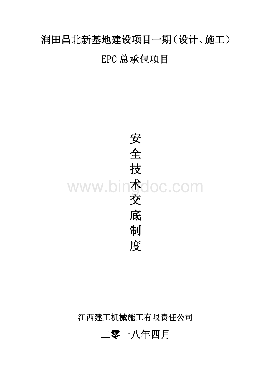 交底制度.doc_第1页