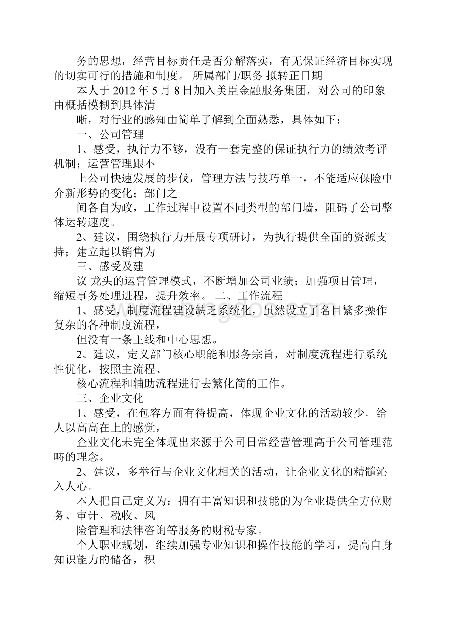 副局长转正述职报告共4篇Word文件下载.docx_第3页