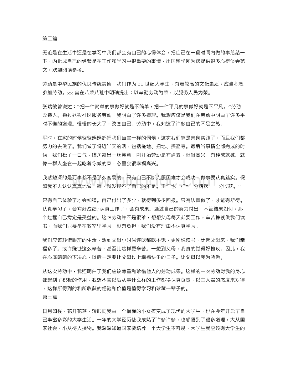 学生进社区服务心得体会5篇Word格式.doc_第2页