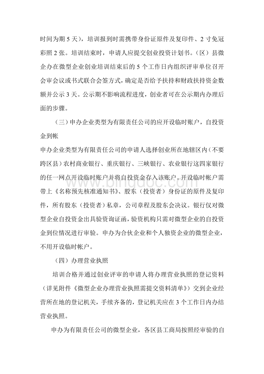 重庆市微型企业创业流程及微企创办指南.doc_第3页