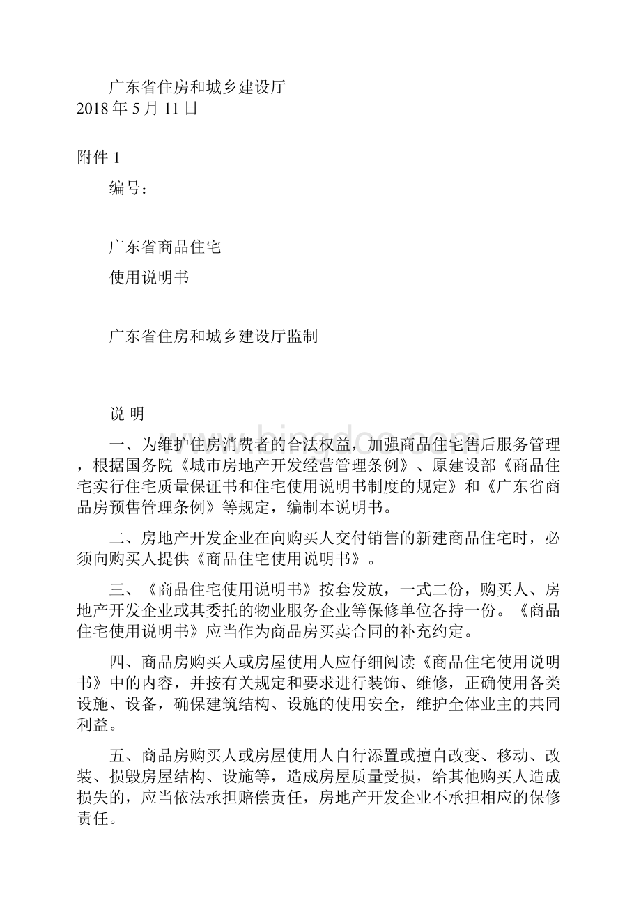 广东商品住宅使用说明书和质量保证书含文件05.docx_第2页
