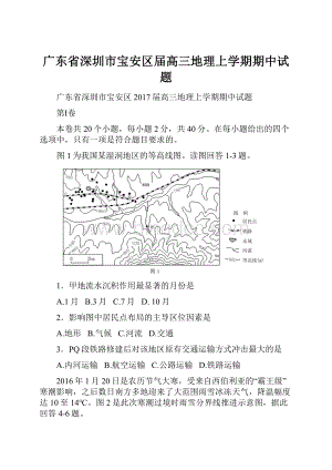 广东省深圳市宝安区届高三地理上学期期中试题Word下载.docx