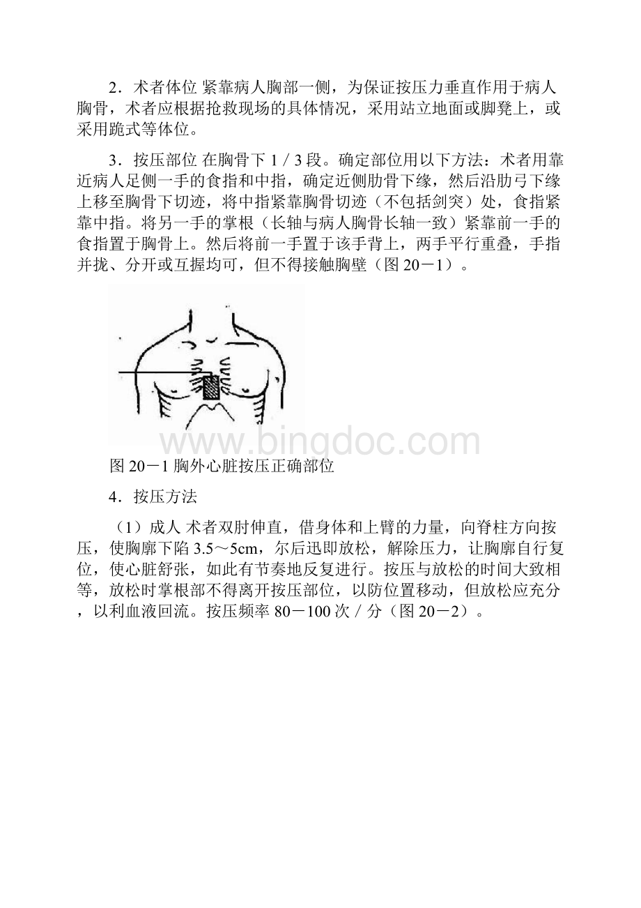 常用急救技术带图片.docx_第2页