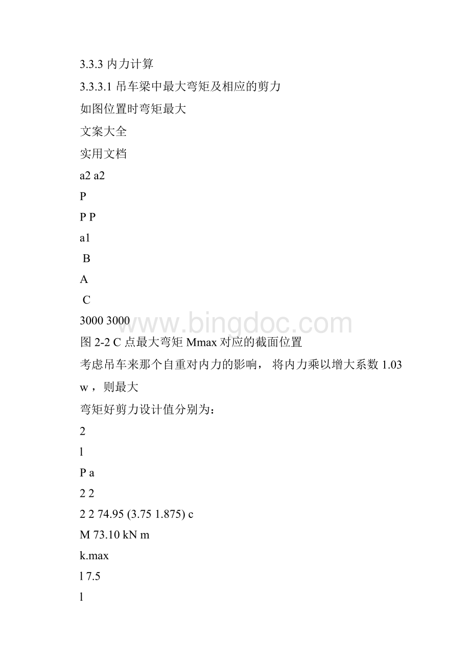 钢结构厂房吊车梁设计Word格式文档下载.docx_第2页