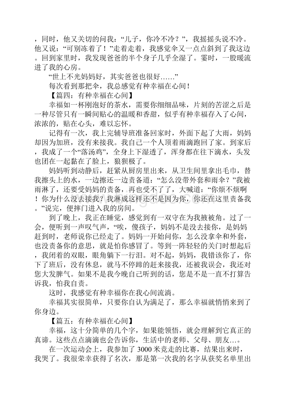 有种幸福在心间作文600字Word下载.docx_第3页