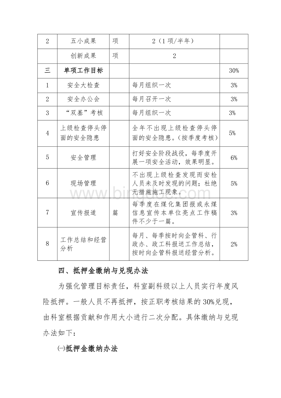 03安检科责任书Word格式文档下载.doc_第2页