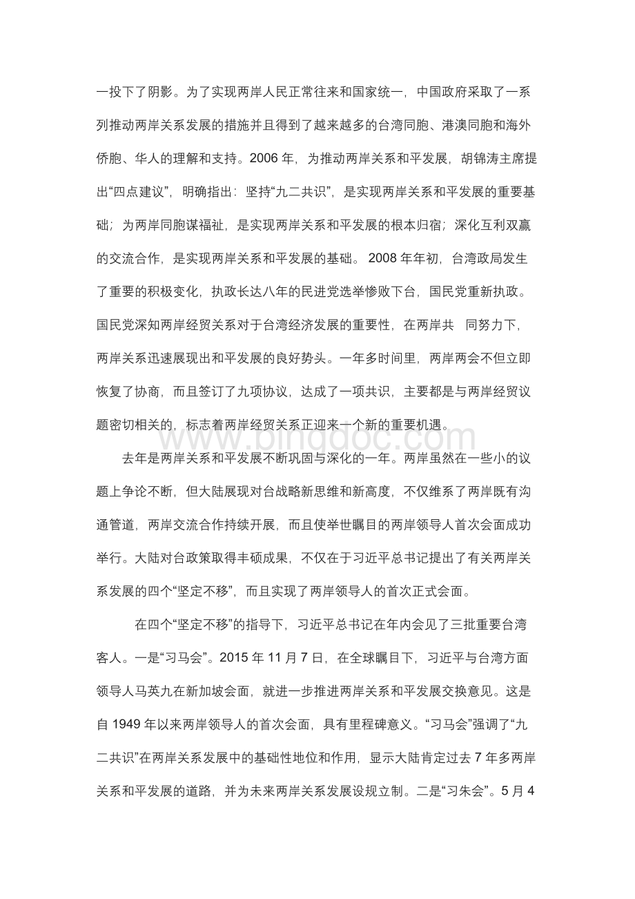 形势与政策论文之台湾问题Word格式.docx_第2页