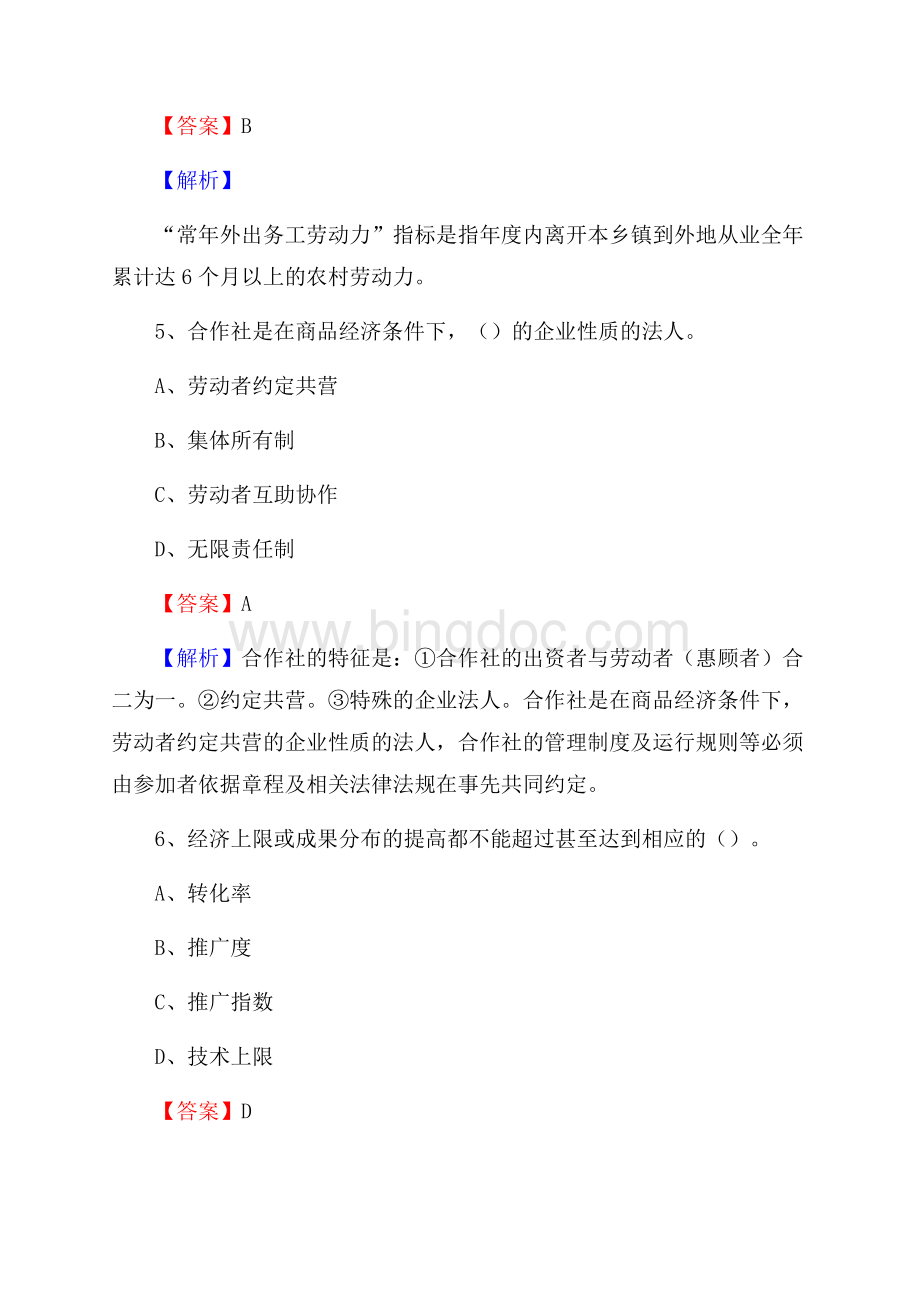 下半年科尔沁左翼中旗农业系统事业单位考试《农业技术推广》试题汇编文档格式.docx_第3页