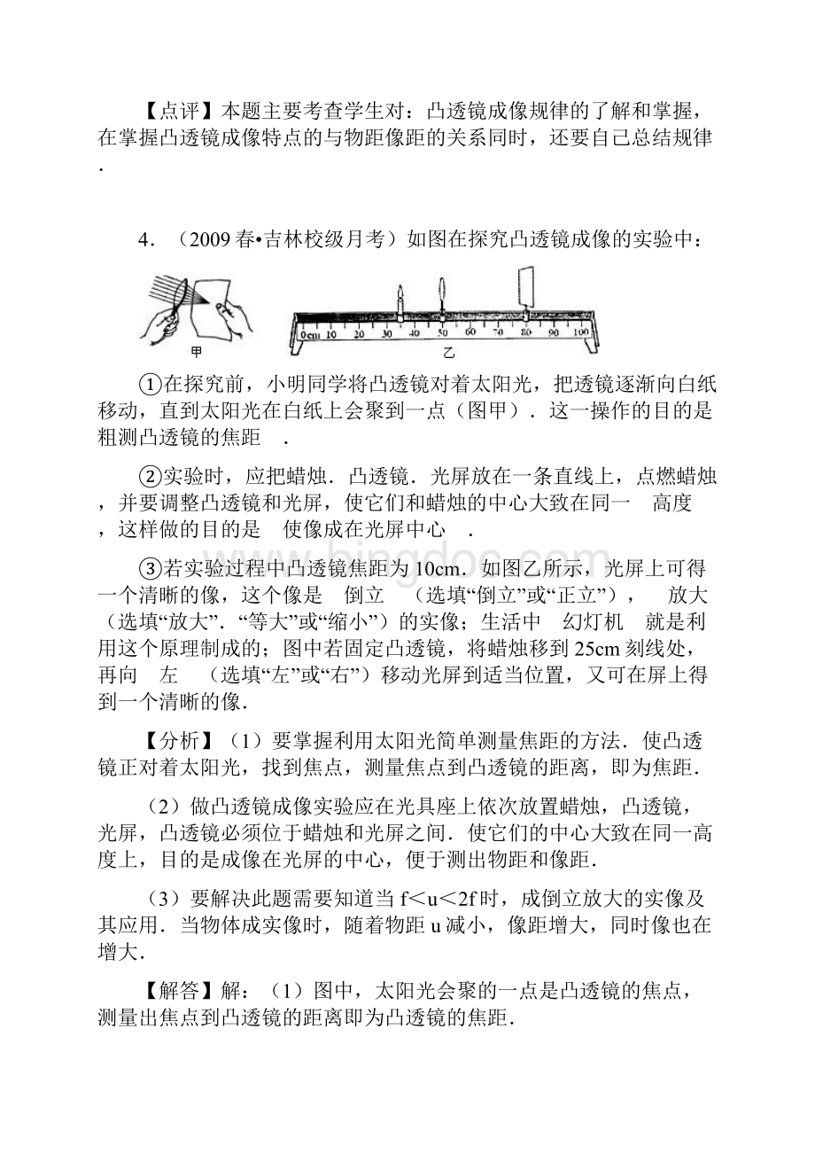 高拔尖 凸透镜 训练6分析Word文档格式.docx_第3页