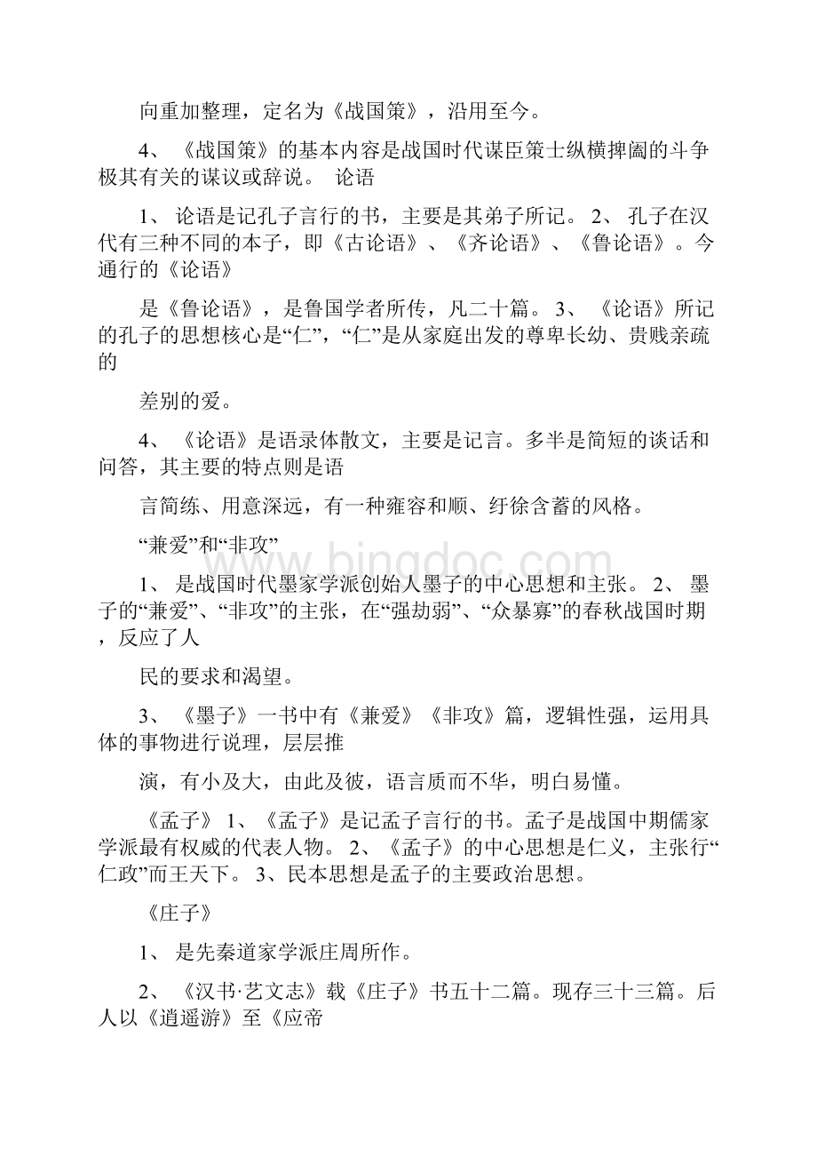 中国古代文学史名词解释全.docx_第3页