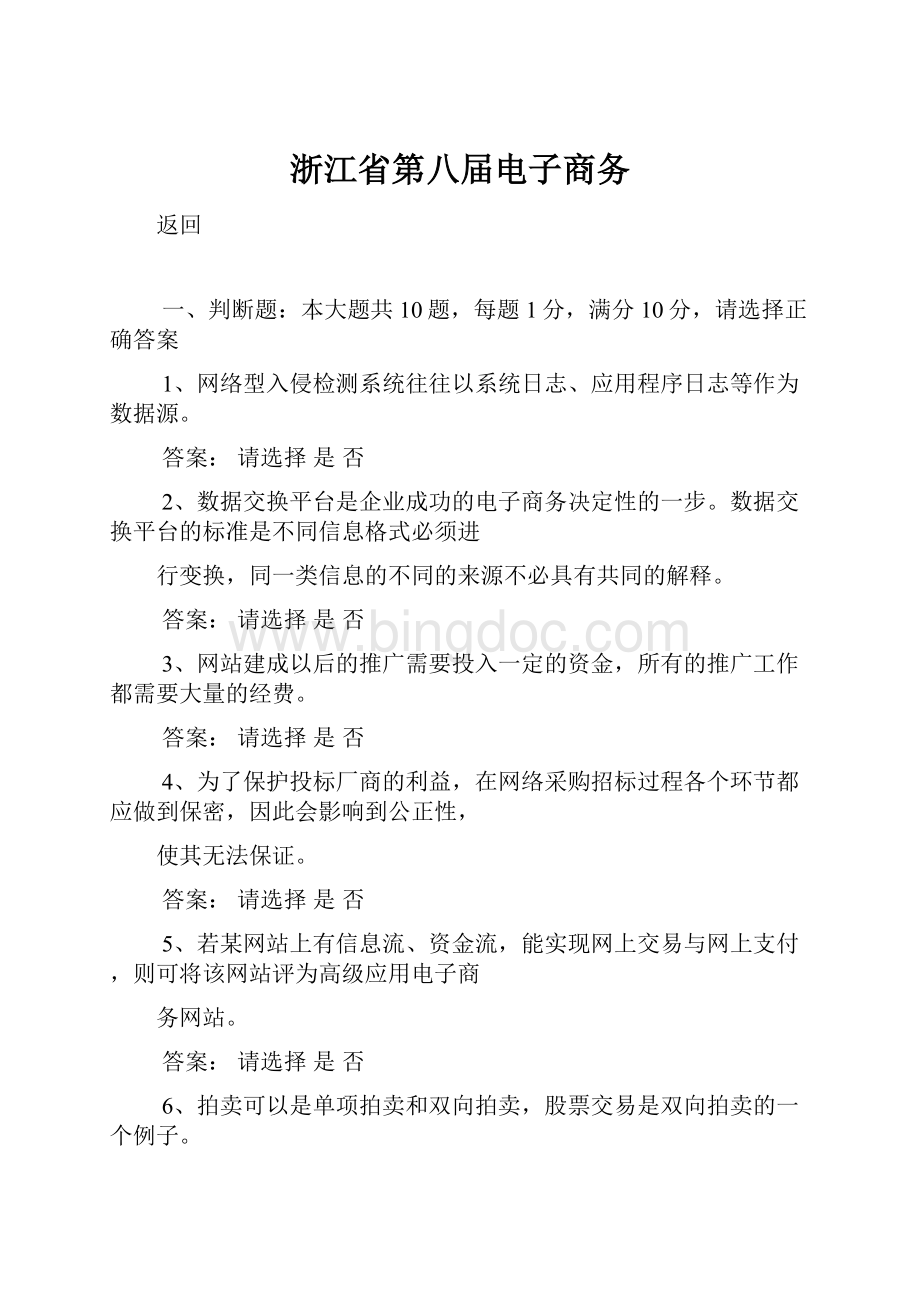 浙江省第八届电子商务.docx_第1页