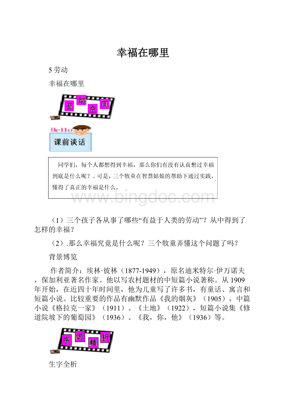 幸福在哪里.docx_第1页