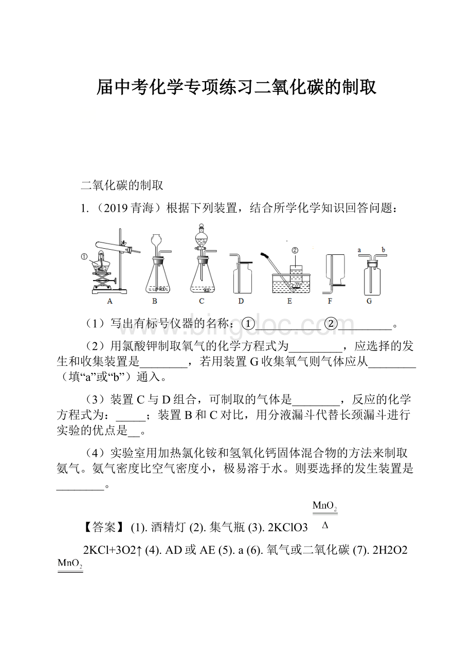 届中考化学专项练习二氧化碳的制取.docx