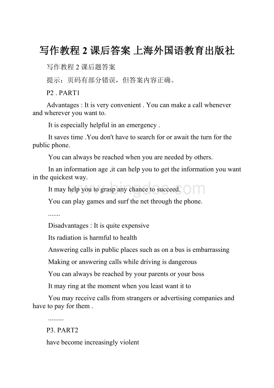 写作教程2 课后答案 上海外国语教育出版社Word格式.docx_第1页