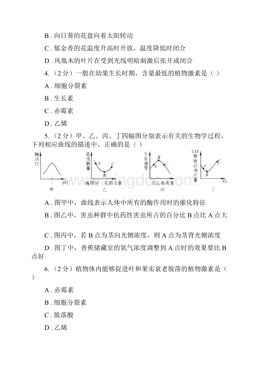 浙教版科学八年级上册同步练习31植物的生命活动调节B卷Word下载.docx_第2页