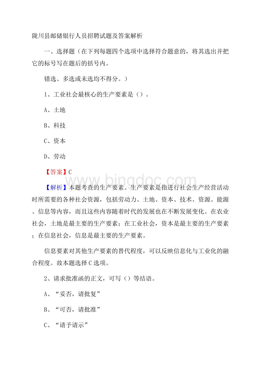 陇川县邮储银行人员招聘试题及答案解析.docx_第1页