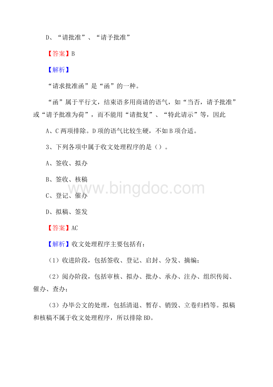 陇川县邮储银行人员招聘试题及答案解析.docx_第2页