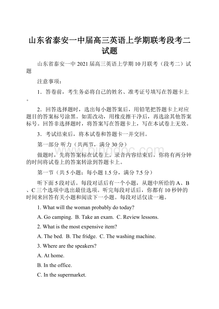 山东省泰安一中届高三英语上学期联考段考二试题Word文档下载推荐.docx