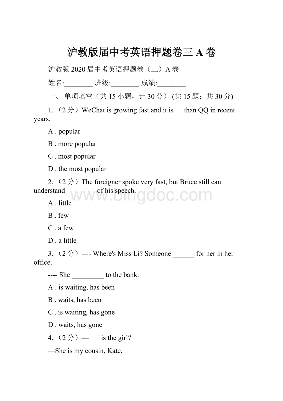 沪教版届中考英语押题卷三A卷.docx_第1页