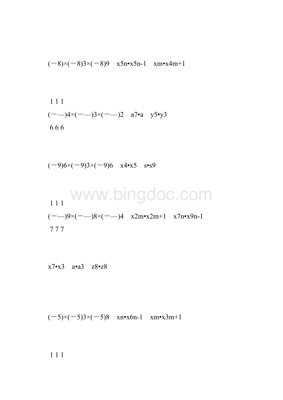 人教版初二数学上册同底数幂的乘法练习题精选58.docx_第2页