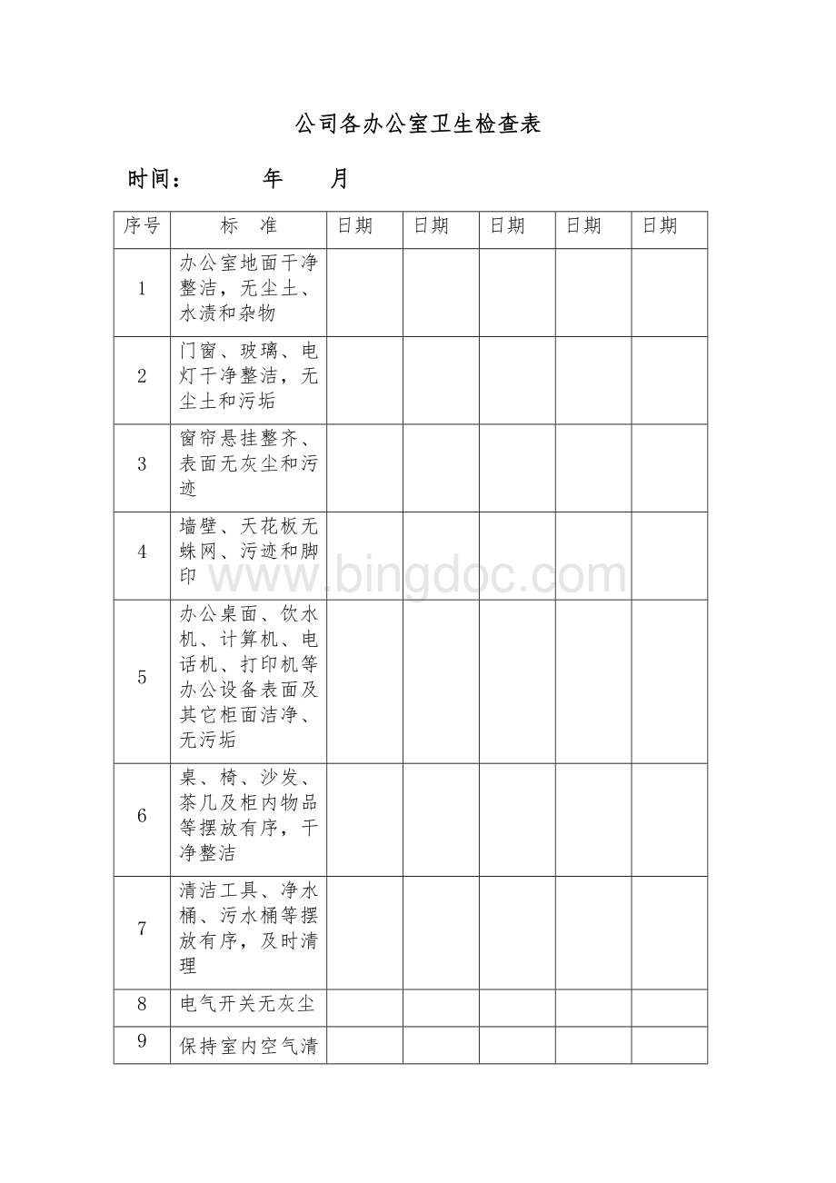 公司各办公室卫生检查表.docx_第1页