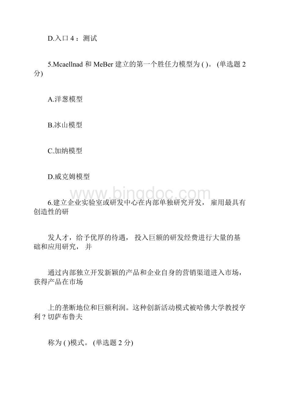 专业技术人员创新与创业能力建设答题库Word文档格式.docx_第3页