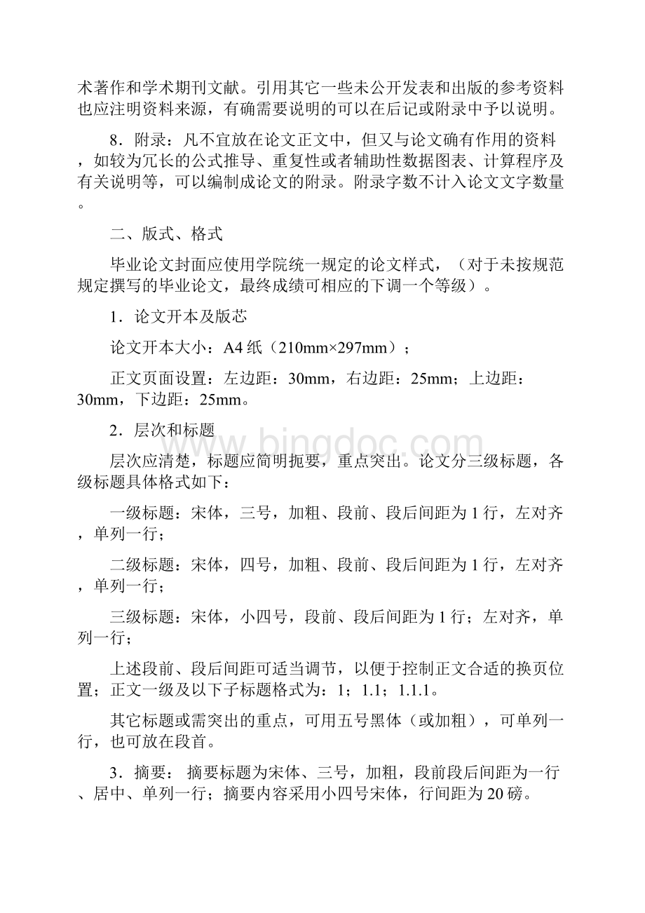 毕业论文的封面与格式要求内容.docx_第3页