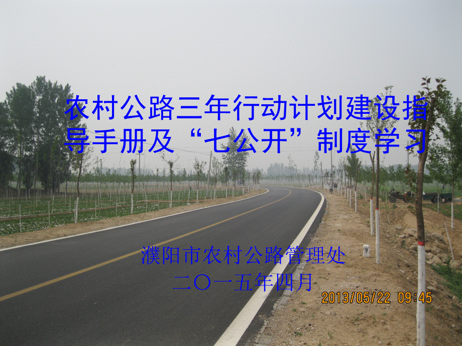 农村公路三年行动计划.ppt_第1页