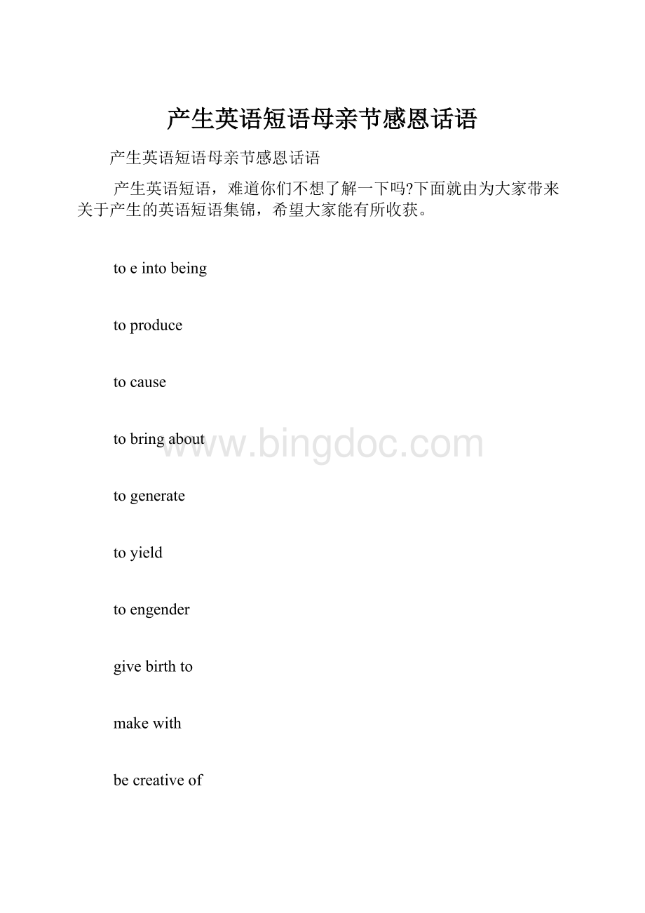 产生英语短语母亲节感恩话语Word格式.docx_第1页