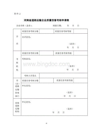 企业登记表.doc