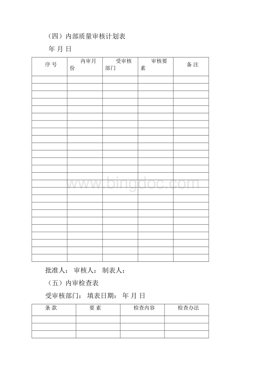 品牌质量管理表格文档格式.docx_第3页