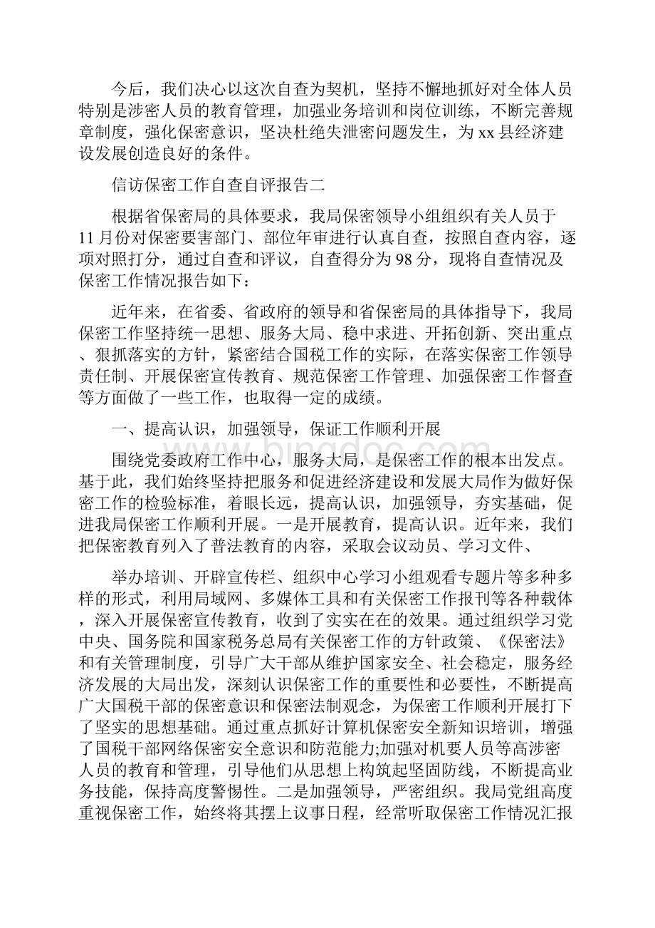 信访保密工作自查自评报告与信访局副局长述职述廉报告汇编.docx_第3页