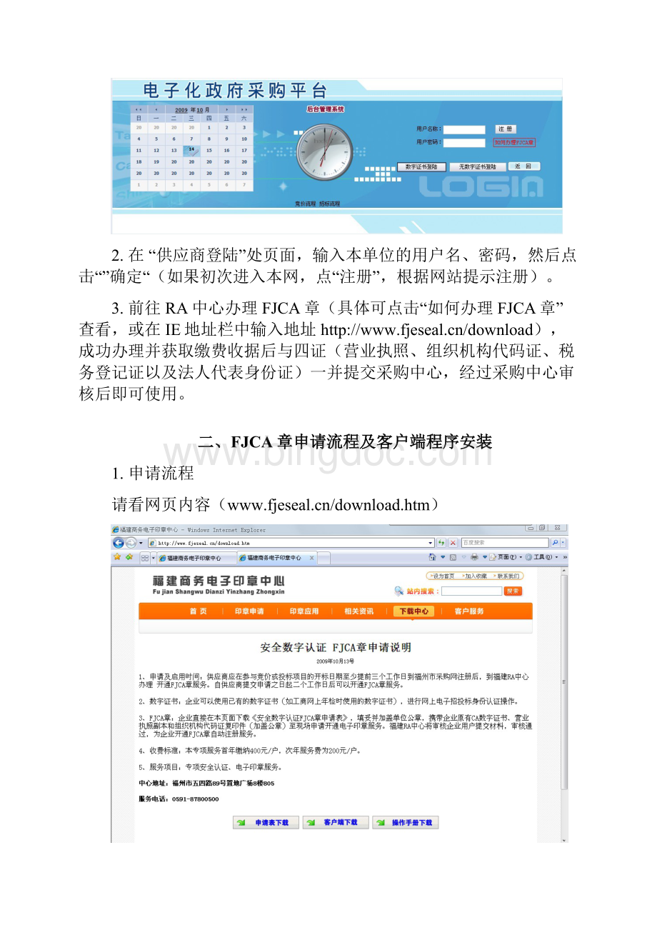 政府采购管理信息系统Word格式文档下载.docx_第3页