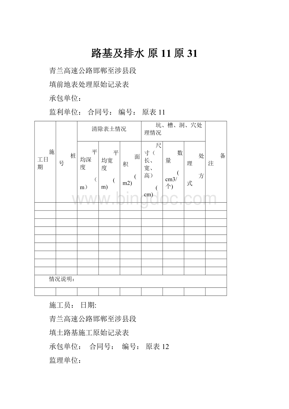 路基及排水 原11原31.docx